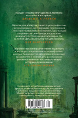 Суровая расплата. Книга 1: Тень среди лета. Предательство среди зимы - Фото 13