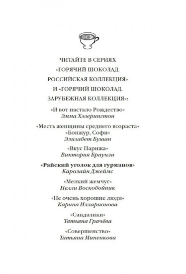 Райский уголок для гурманов