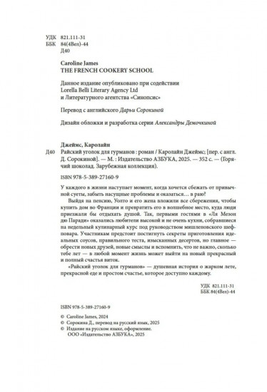 Райский уголок для гурманов