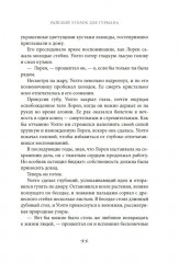 Райский уголок для гурманов - Фото 8