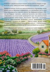 Райский уголок для гурманов - Фото 10