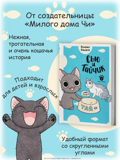 Сью и Тайчик. Книга 3