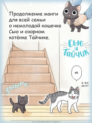Сью и Тайчик. Книга 3 - Фото 2