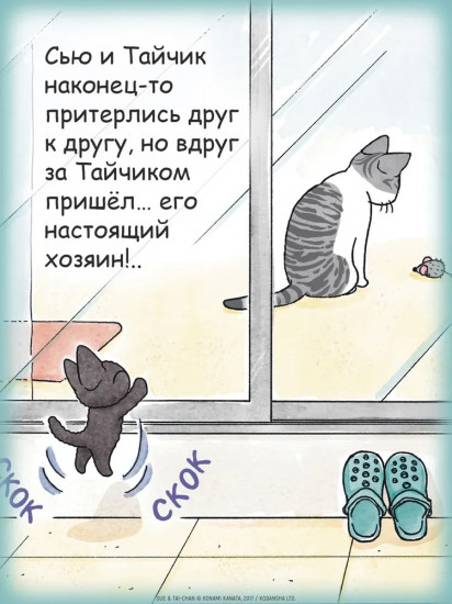 Сью и Тайчик. Книга 3