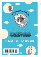 Сью и Тайчик. Книга 3 - Фото 10