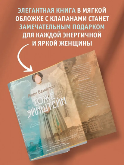 Тоже Эйнштейн