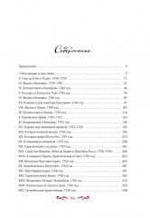 Любовные и другие приключения Джакомо Казановы, рассказанные им самим - Фото 2