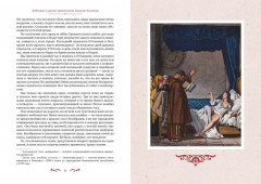 Любовные и другие приключения Джакомо Казановы, рассказанные им самим - Фото 6