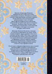 Любовные и другие приключения Джакомо Казановы, рассказанные им самим - Фото 12