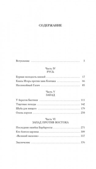1185 год. Запад