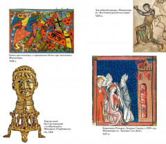 1185 год. Запад - Фото 9