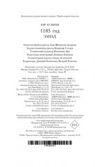 1185 год. Запад - Фото 11