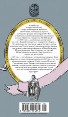 1185 год. Запад - Фото 12