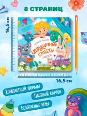 Игрушечные стихи - Фото 5