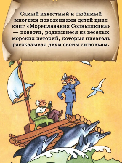 Мореплавания Солнышкина