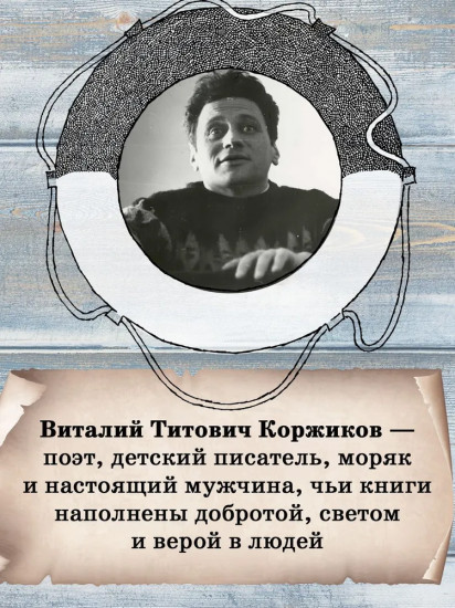 Мореплавания Солнышкина