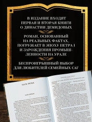Каменный Пояс. Демидовы. Наследники - Фото 1