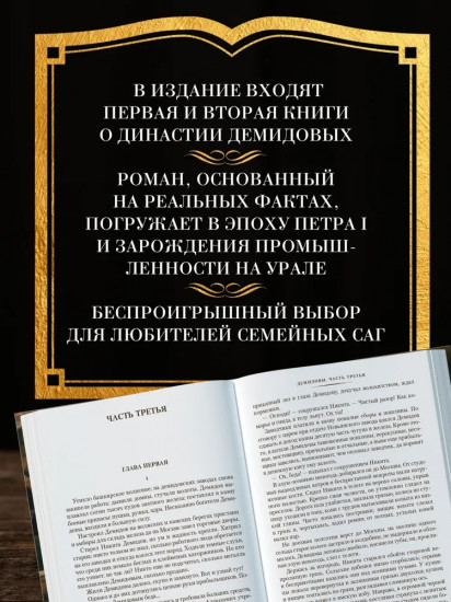 Каменный Пояс. Демидовы. Наследники