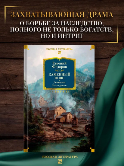 Каменный Пояс. Демидовы. Наследники