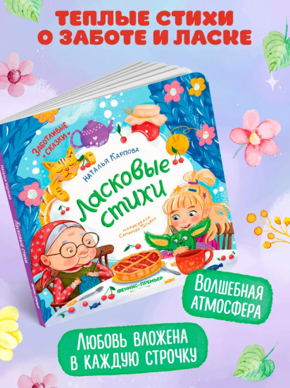 Ласковые стихи