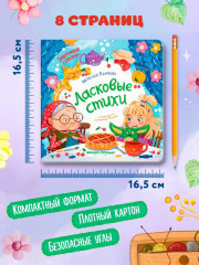 Ласковые стихи - Фото 5