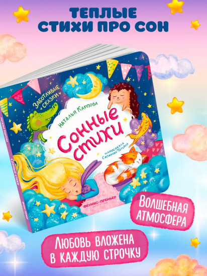 Сонные стихи