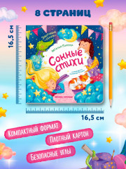 Сонные стихи - Фото 5
