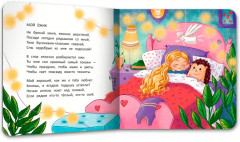 Сонные стихи - Фото 6