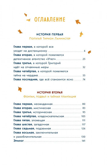 Детективное агентство «Утюг»