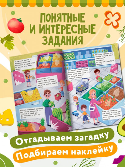 В магазине. Книжка с наклейками