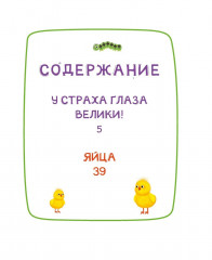 Ася и Вася. У страха глаза велики! - Фото 1