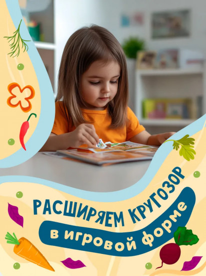 В саду и огороде. Книжка с наклейками