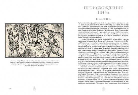 Маленькая книга гурмана. Пиво