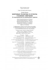 Мировые религии и культы: главные святыни. От паломничества до религиозного туризма - Фото 11