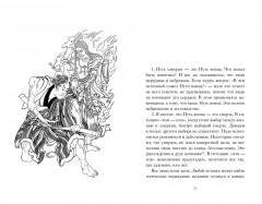 Бусидо. «Хагакурэ» о Пути самурая - Фото 2