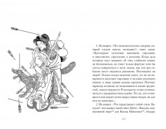 Бусидо. «Хагакурэ» о Пути самурая - Фото 3
