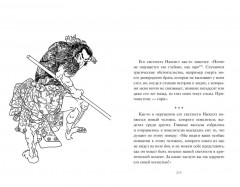 Бусидо. «Хагакурэ» о Пути самурая - Фото 4