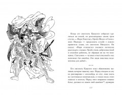 Бусидо. «Хагакурэ» о Пути самурая - Фото 5