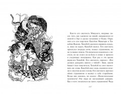 Бусидо. «Хагакурэ» о Пути самурая - Фото 6