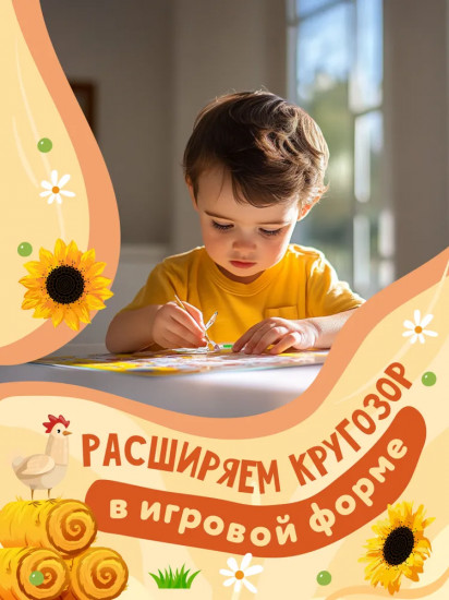 На ферме. Книжка с наклейками