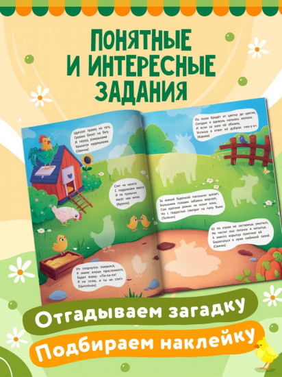 На ферме. Книжка с наклейками