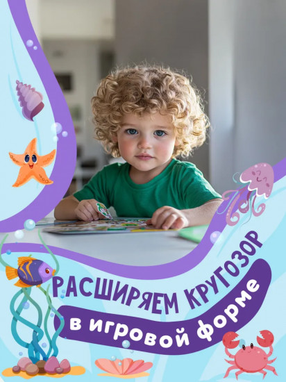 Под водой. Книжка с наклейками