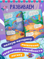 Под водой. Книжка с наклейками - Фото 5