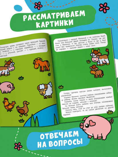 Дела на ферме. Книжка с наклейками