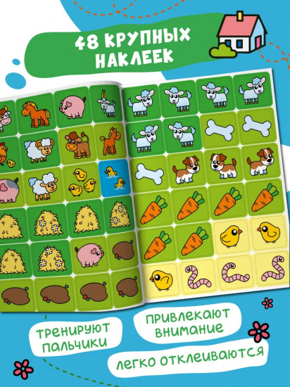 Дела на ферме. Книжка с наклейками