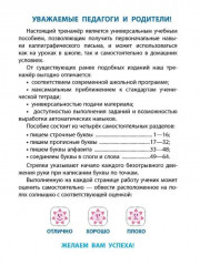 Каллиграфическое письмо. 1 класс. Универсальный тренажер - Фото 1