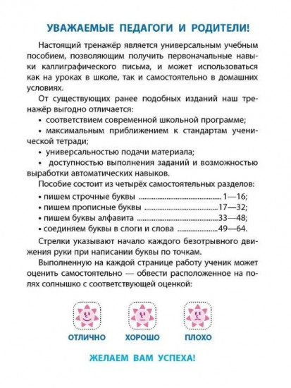 Каллиграфическое письмо. 1 класс. Универсальный тренажер