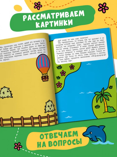 Навстречу приключениям. Книжка с наклейками
