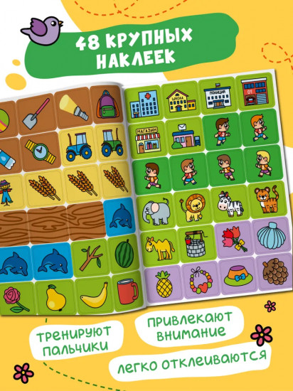 Навстречу приключениям. Книжка с наклейками