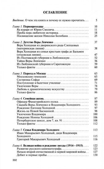 Вера Холодная. Осколки мифов